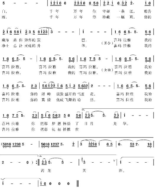 作曲家彭家望《喜玛拉雅》作品赏析