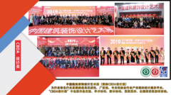 第七届中国装饰设计奖（简称“CBDA设计奖