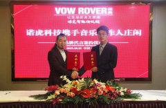 VOW ROVER诺虎智能指纹锁携手 音乐唱作人庄